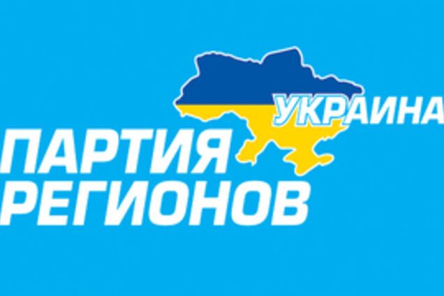 Партия регионов обвинила власть в 'терроре против неугодных'