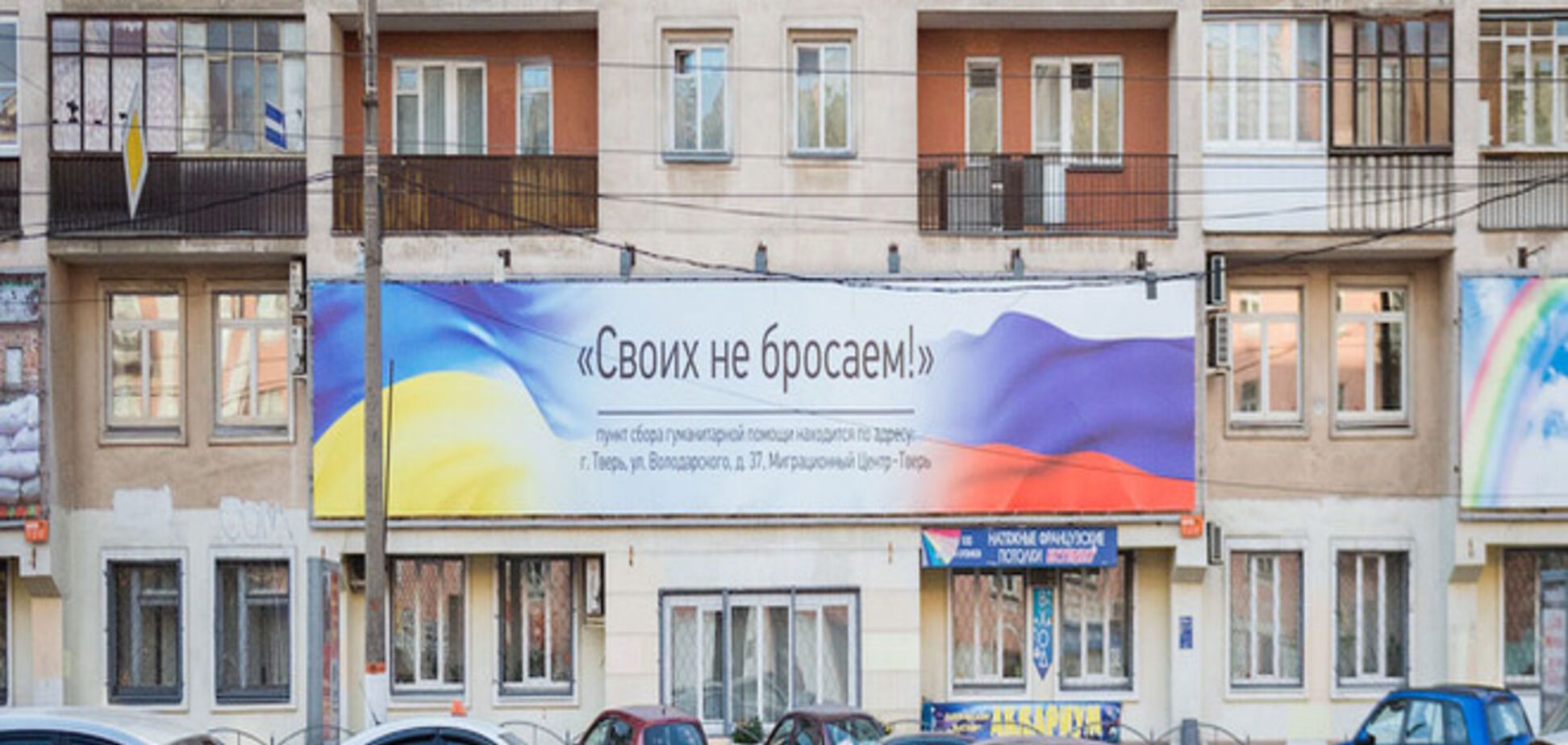 В Твери из-за публикации в соцсетях сняли уличный баннер с призывом помочь Украине