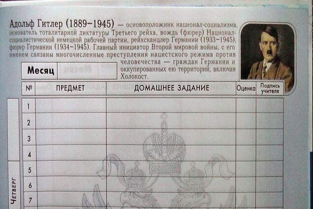 В РФ обнаружена новая партия школьных дневников с Гитлером