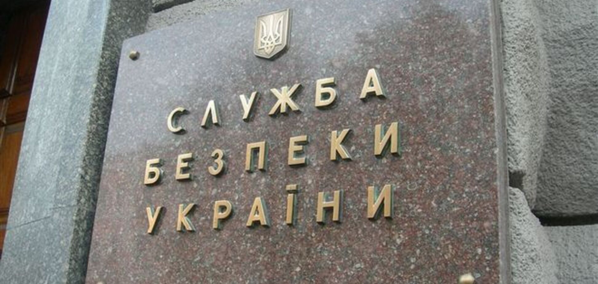 Порошенко назначил нового главу СБУ в Херсонской области