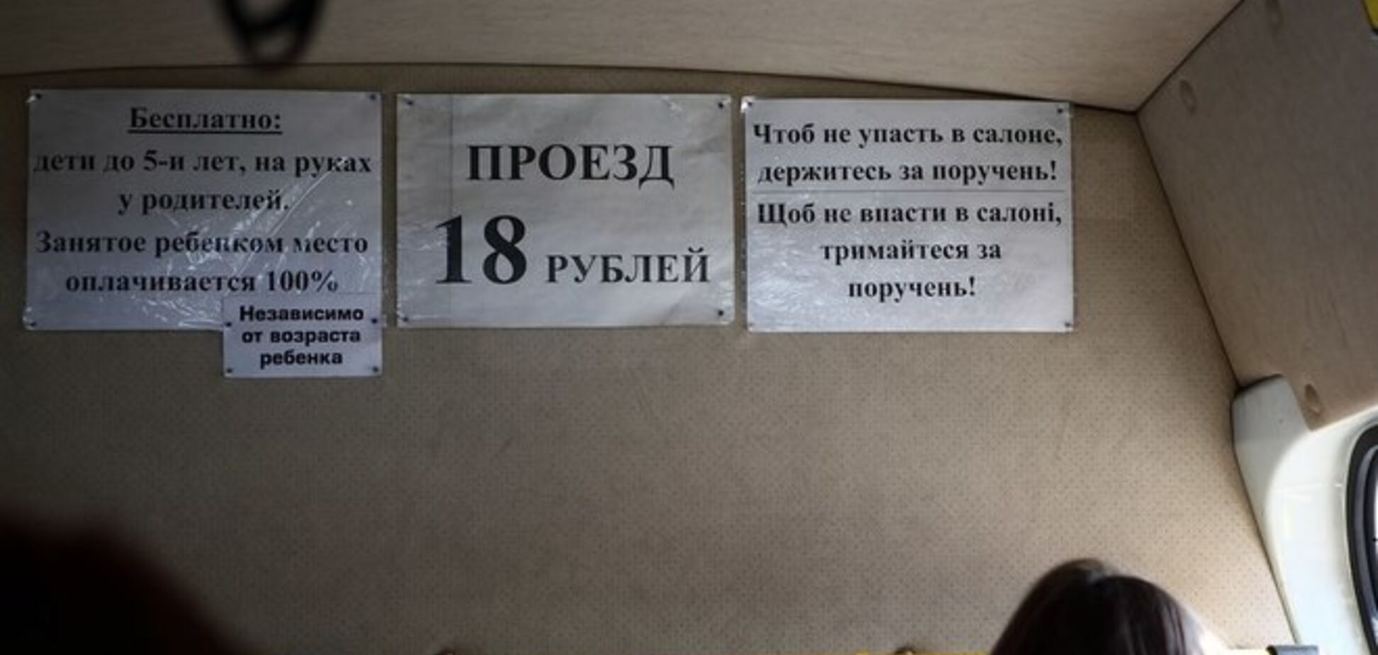 В маршрутках Омска появились надписи на украинском языке для беженцев