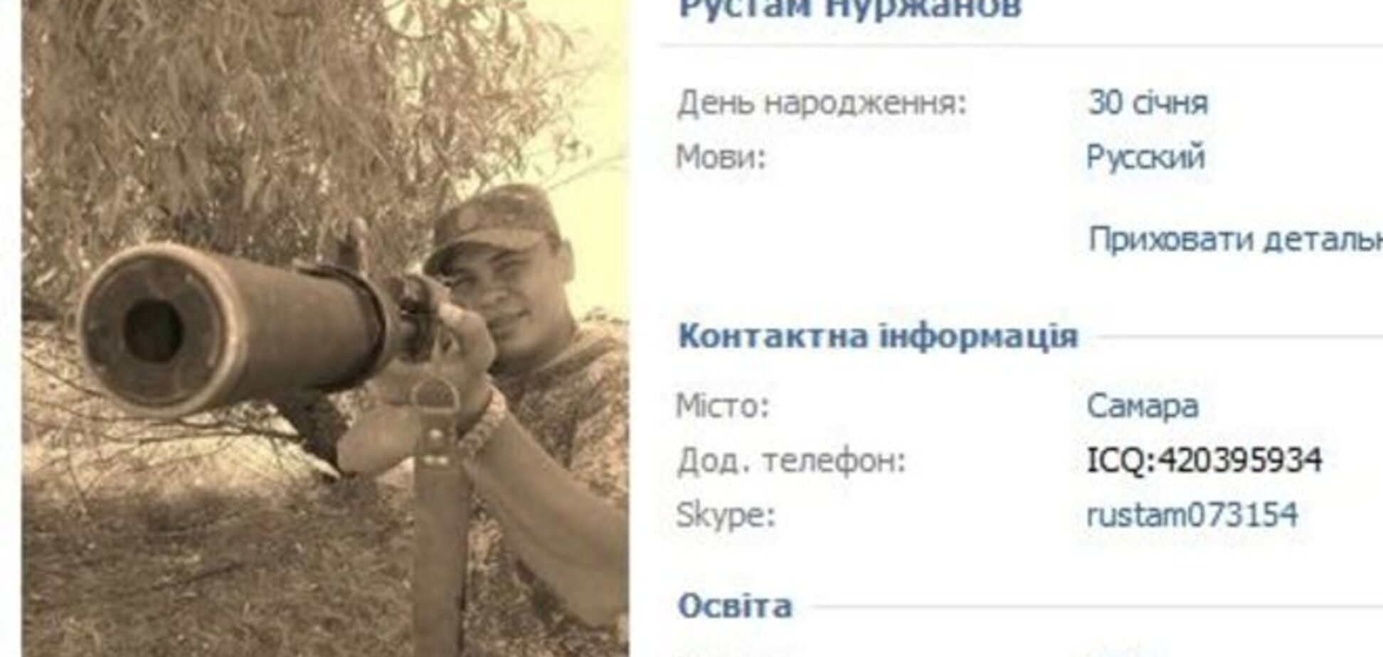 Раскрыта личность еще одного российского оккупанта
