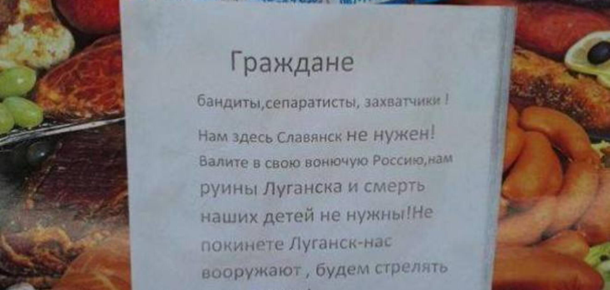 Луганчане – захватчикам: нам здесь Славянск не нужен!