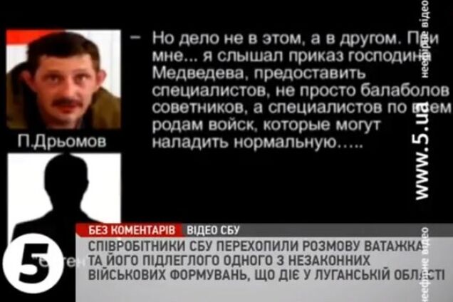 Перехват разговора террористов: Медведев пообещал боевикам 'Грады' и елку