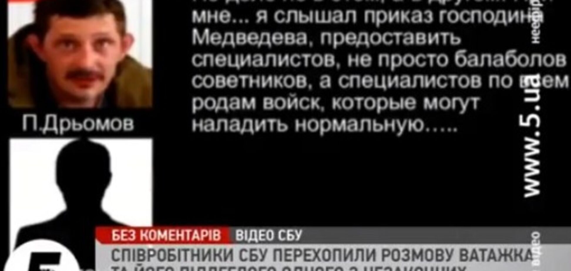 Перехват разговора террористов: Медведев пообещал боевикам 'Грады' и елку