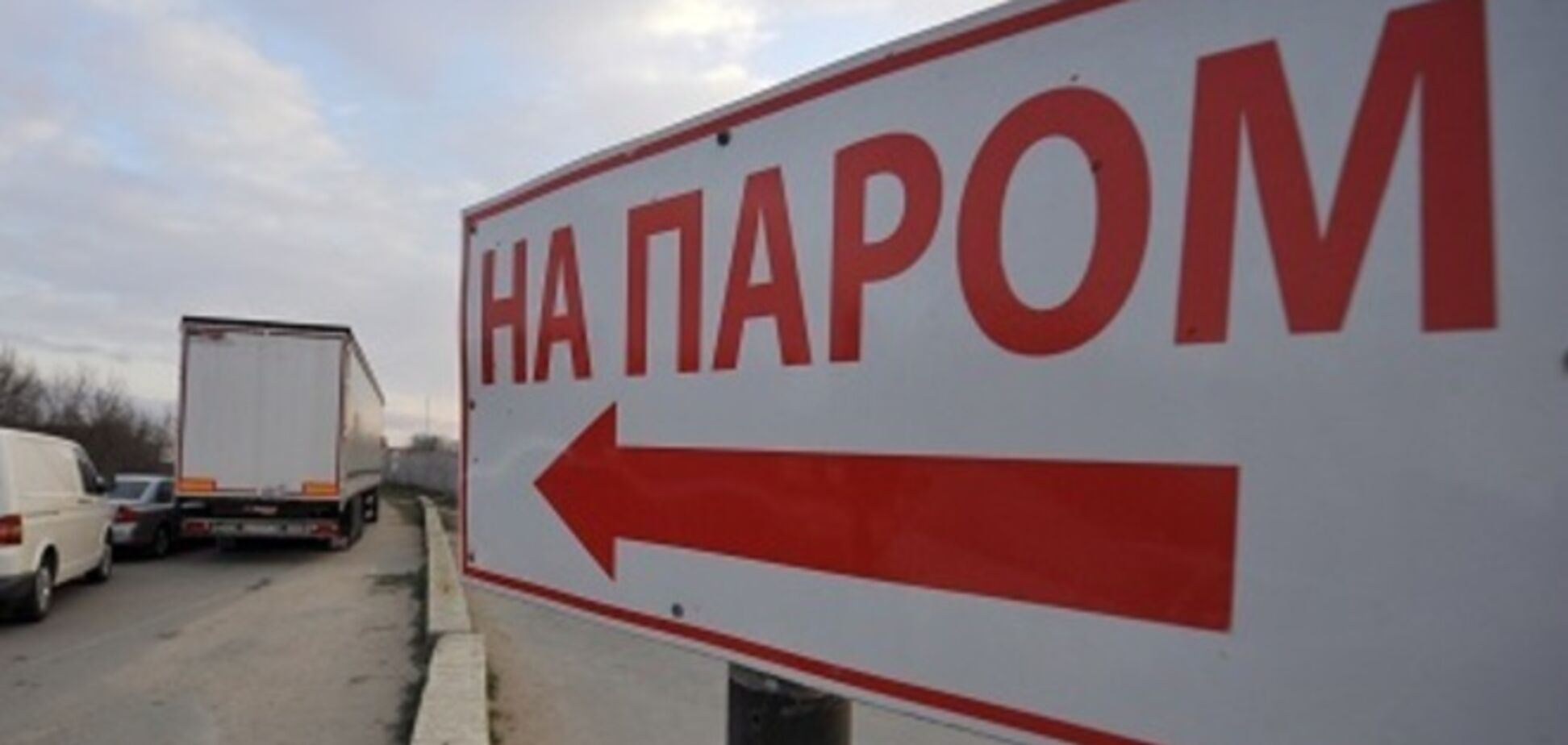 Керченскую переправу закрыли из-за шторма