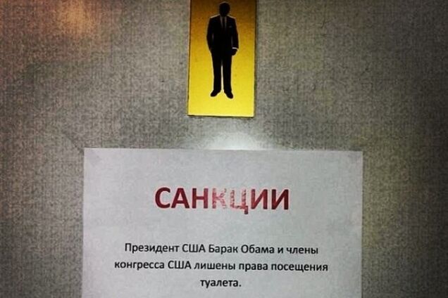 Росіяни у відповідь на санкції заборонили Обамі ходити в їх туалети, магазини і пити 'добрий' сік: опубліковано фото