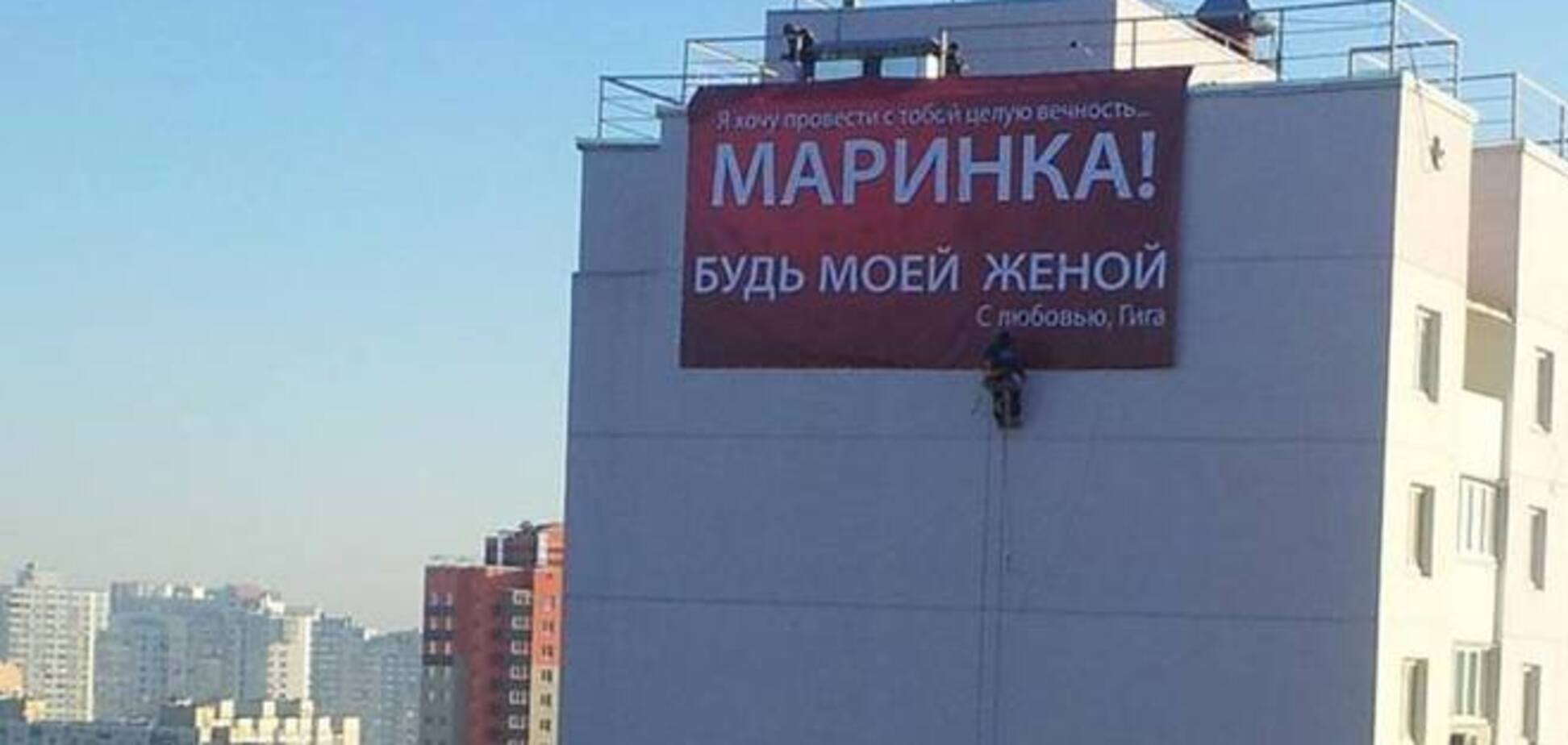 На киевской высотке влюбленный вывесил огромный плакат для своей девушки: фотофакт