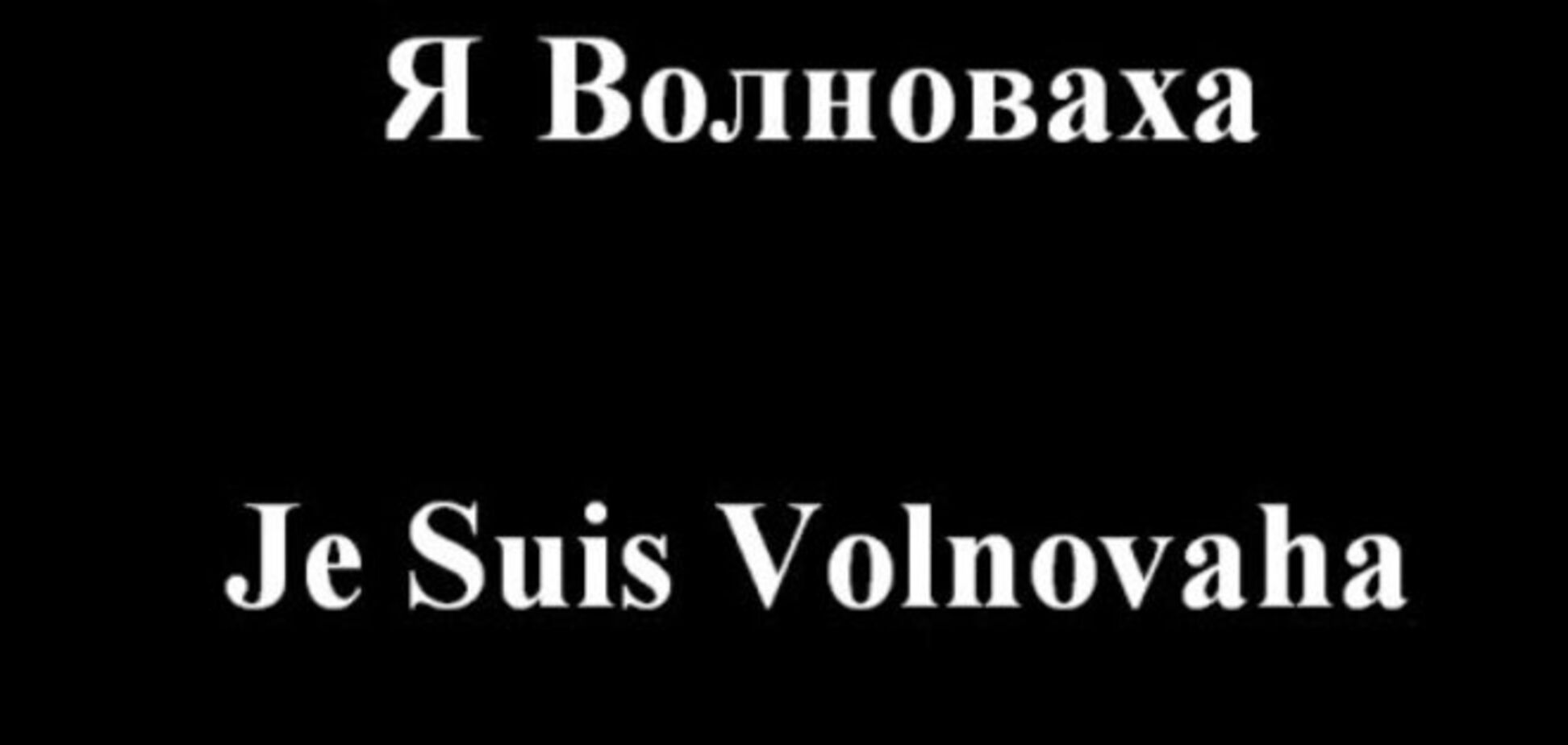 Питання до Порошенка: чому досі не оголошено національну жалобу?