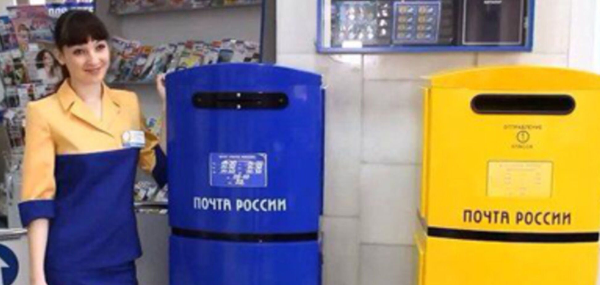 Російські поштарі замість 'нацистської' обрали форму кольорів українського прапора