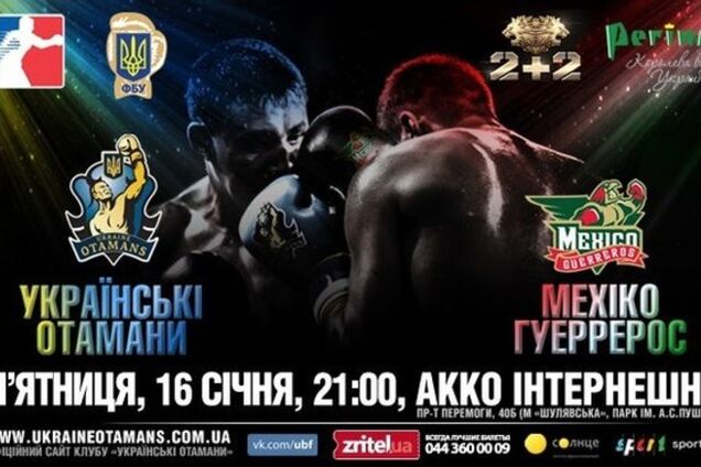 Где смотреть бой Украинские атаманы - Мексиканские воины: расписание трансляций