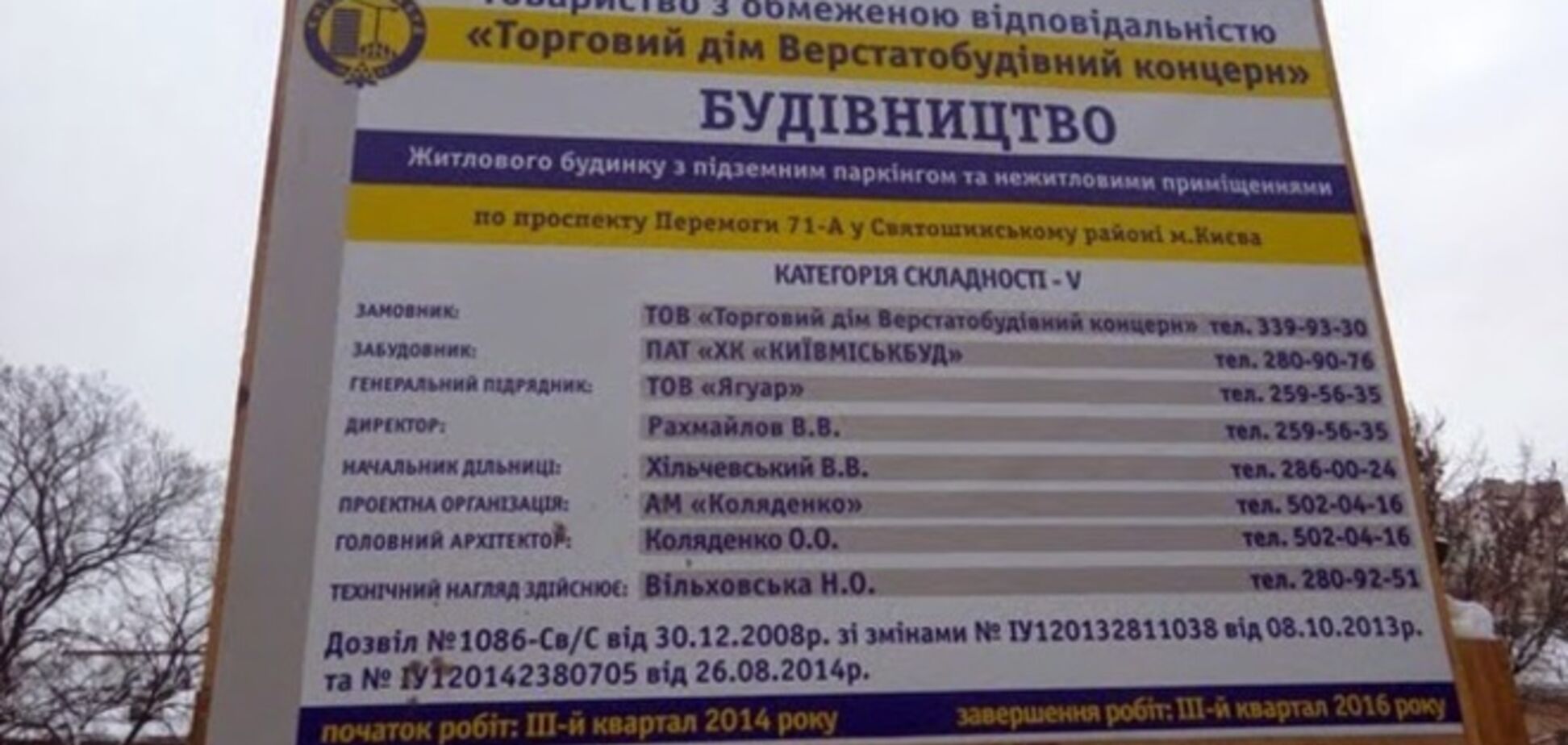 В Киеве разгромили стройплощадку Киевгорстроя: опубликовано видео