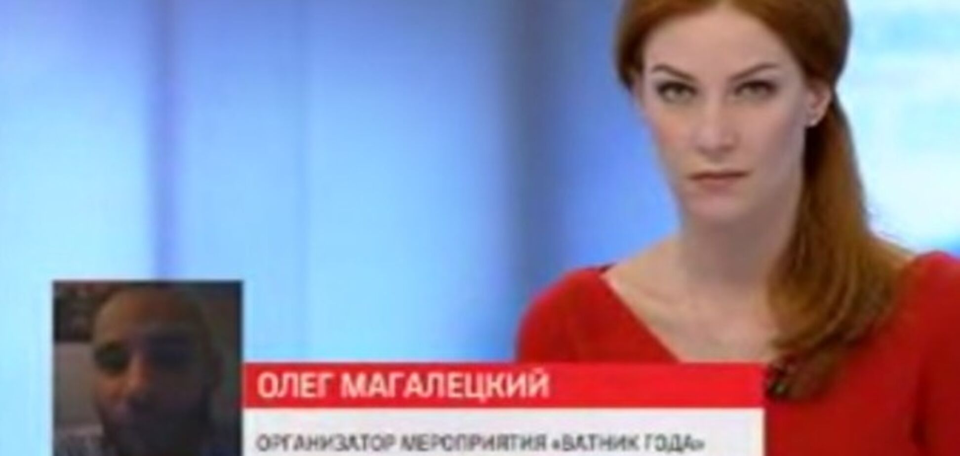 Организатор 'Ватника года' потроллил россиян в прямом эфире: занимательное видео
