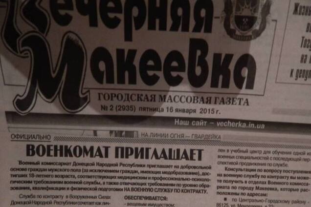 'Военкомат' приглашает. В Макеевке боевики зазывают мужчин 'служить по контракту': фотофакт