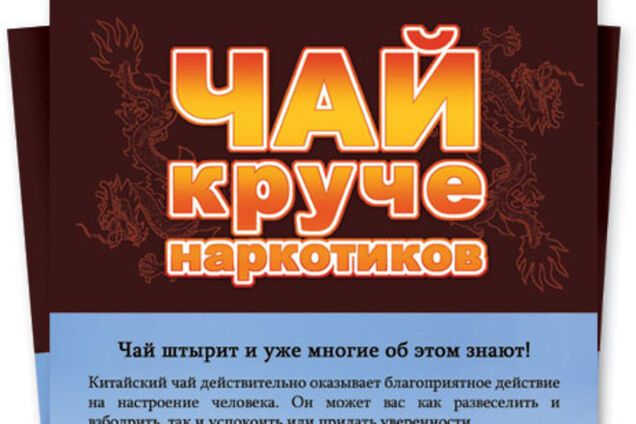 Наркотики в чае 'добрались' и до Армении: фотофакт очередного маразма пропагандистов