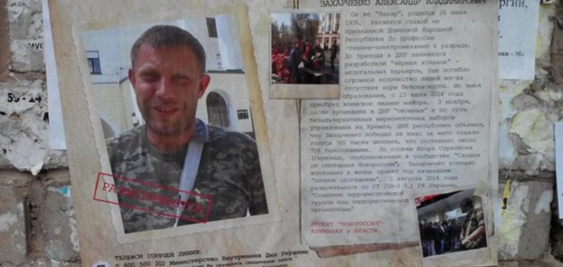 Лидера 'ДНР' Захарченко ищут в Николаеве: на домах расклеили 'ориентировки'