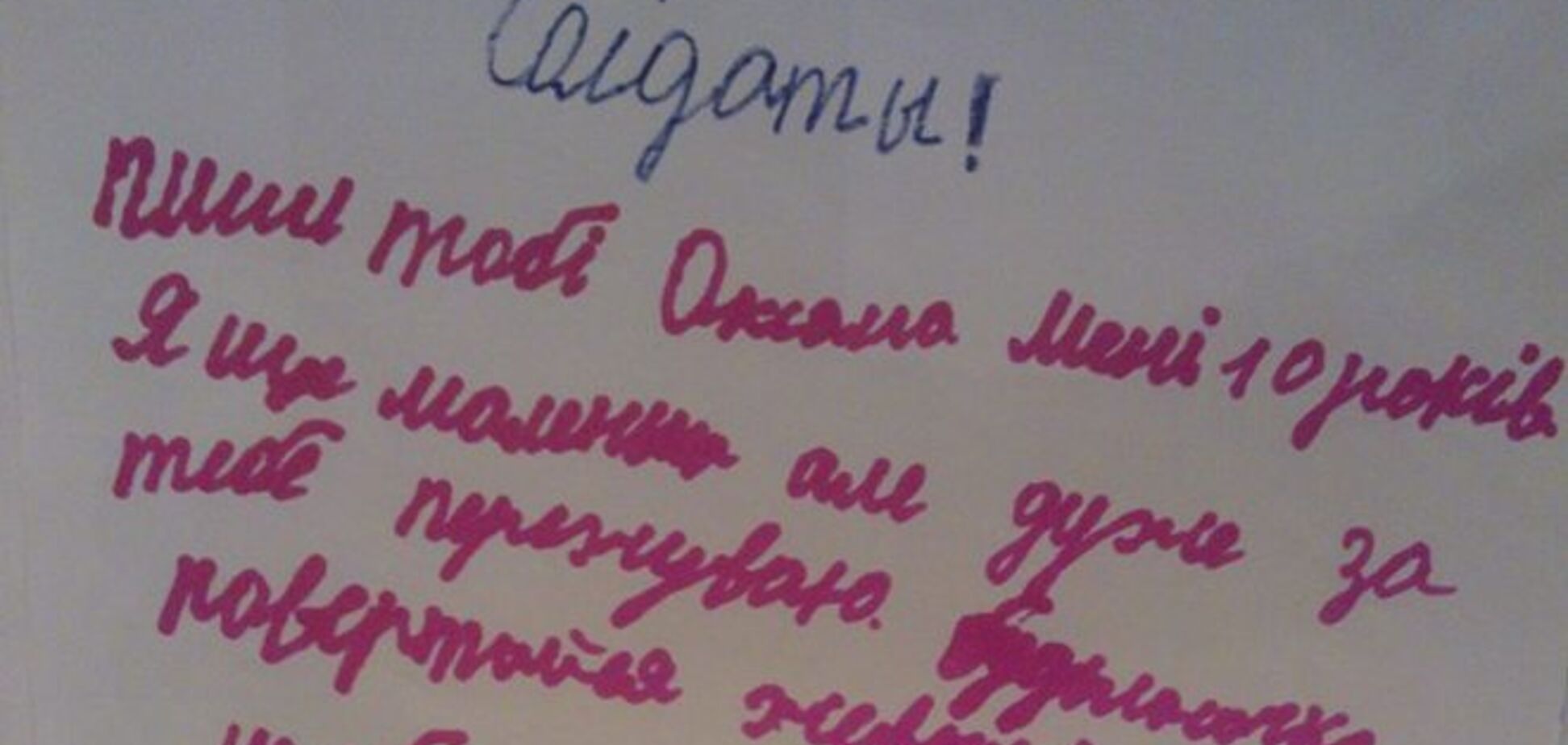 Украинские дети жертвуют свои сбережения и пишут письма бойцам АТО: трогательные фото