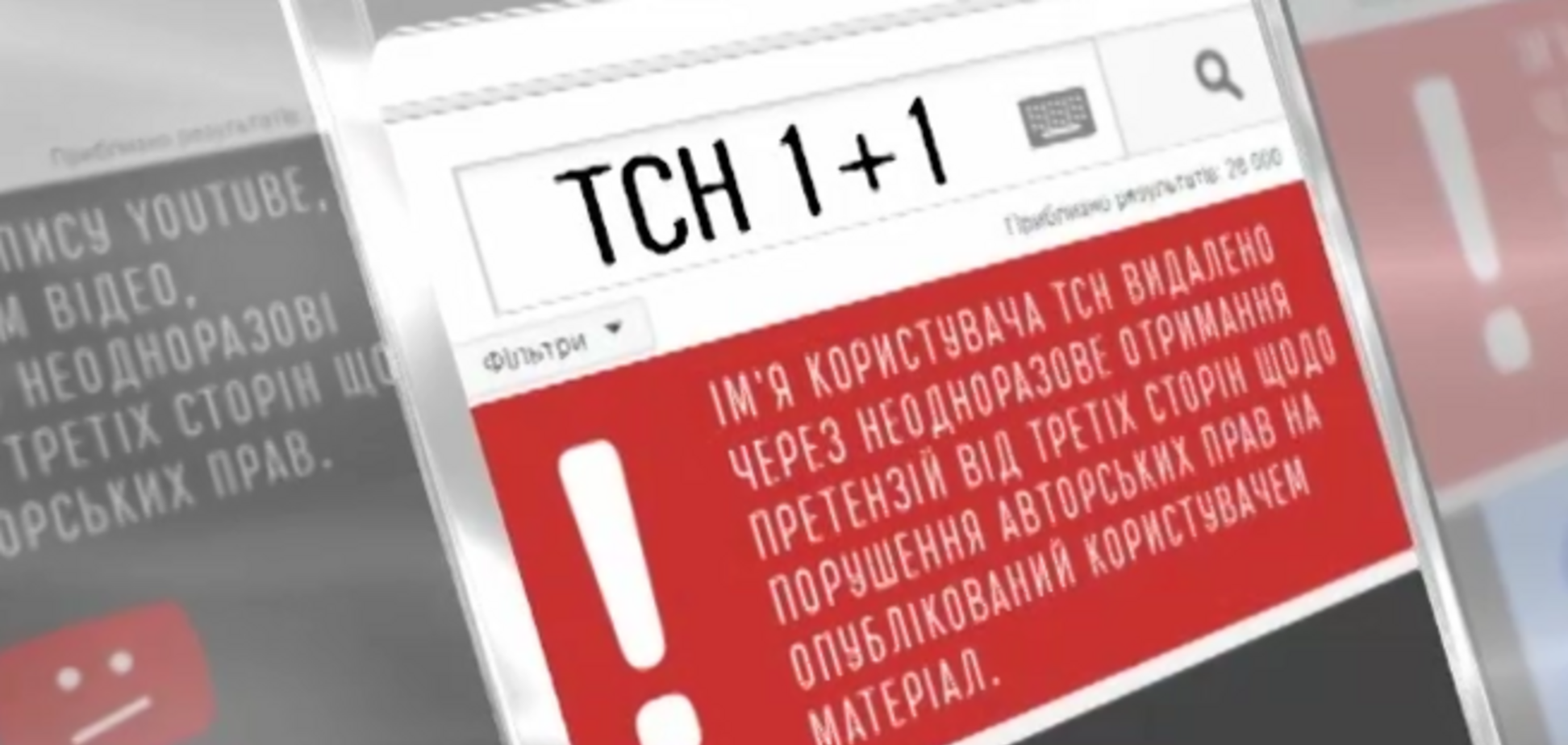 Московский офис YouTube заблокировал канал ТСН по требованию сепаратистов 