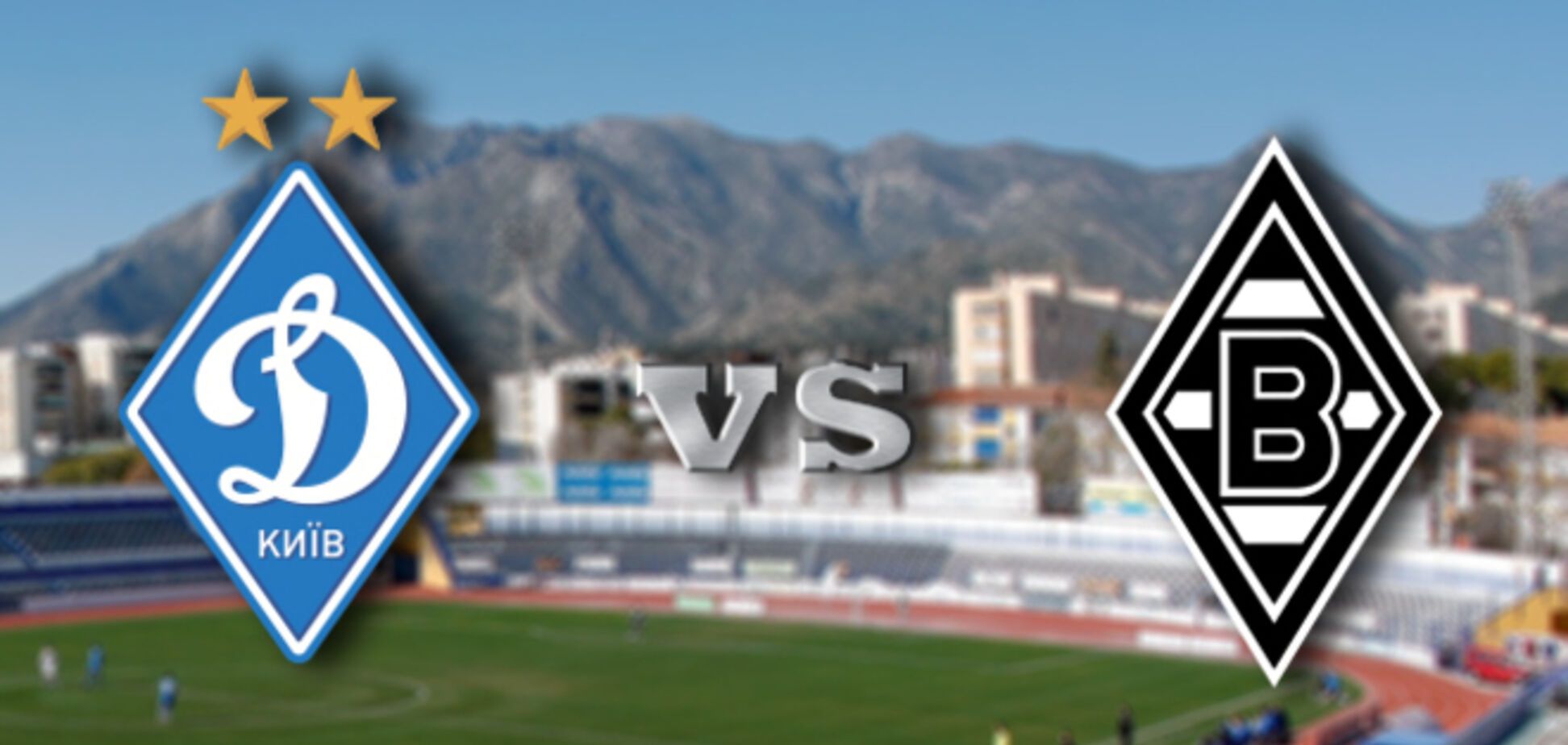 Динамо - Боруссия Менхенгладбах - 5-1: смотреть видео матча