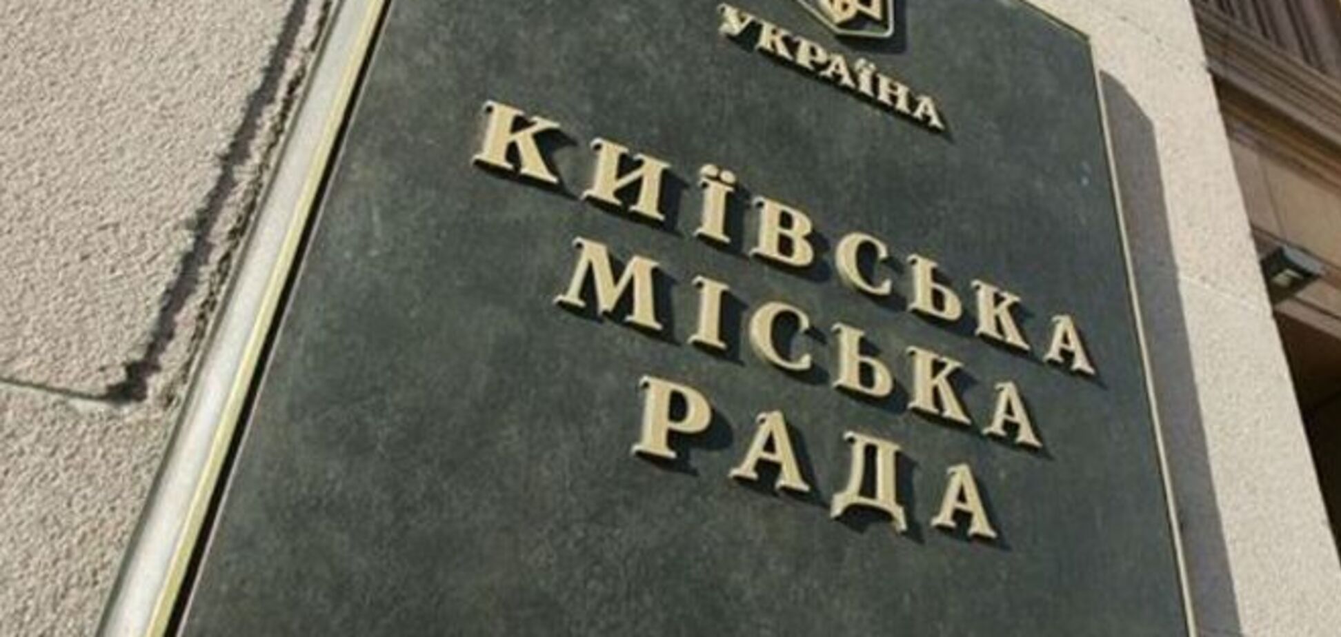 В Киеве изменили порядок посещения мэрии: новые правила
