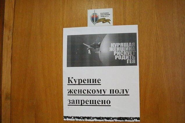 В 'ДНР' женщинам запретили курить, чтобы те 'не родили гея': фотофакт