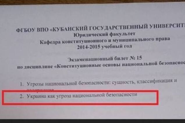 Украина как угроза национальной безопасности - экзамены в РФ!