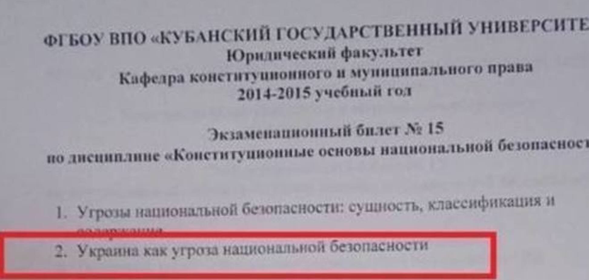 Российские студенты изучают, как Украина 'угрожает' нацбезопасности РФ: фото экзаменационного билета