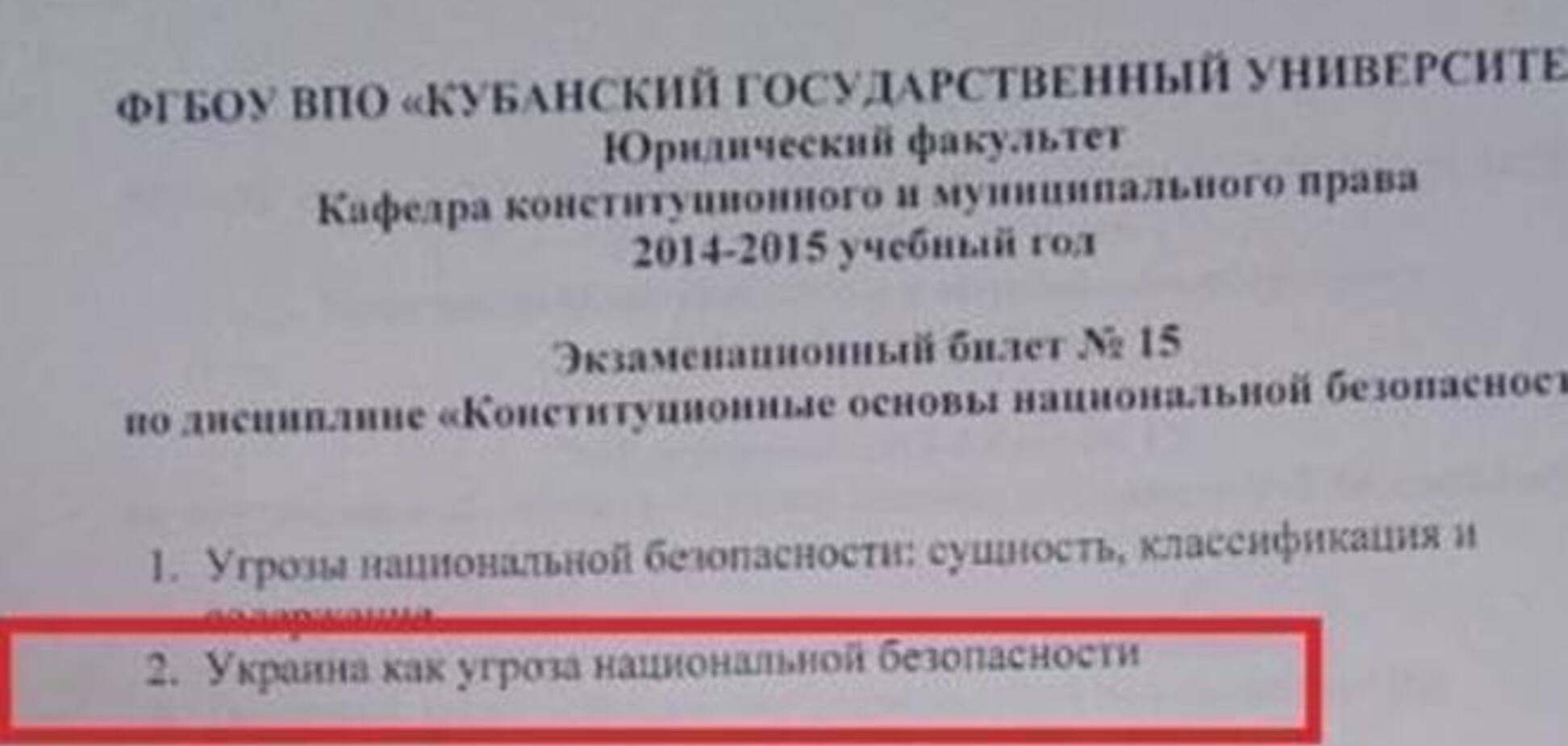 Российские студенты изучают, как Украина 'угрожает' нацбезопасности РФ:  фото экзаменационного билета