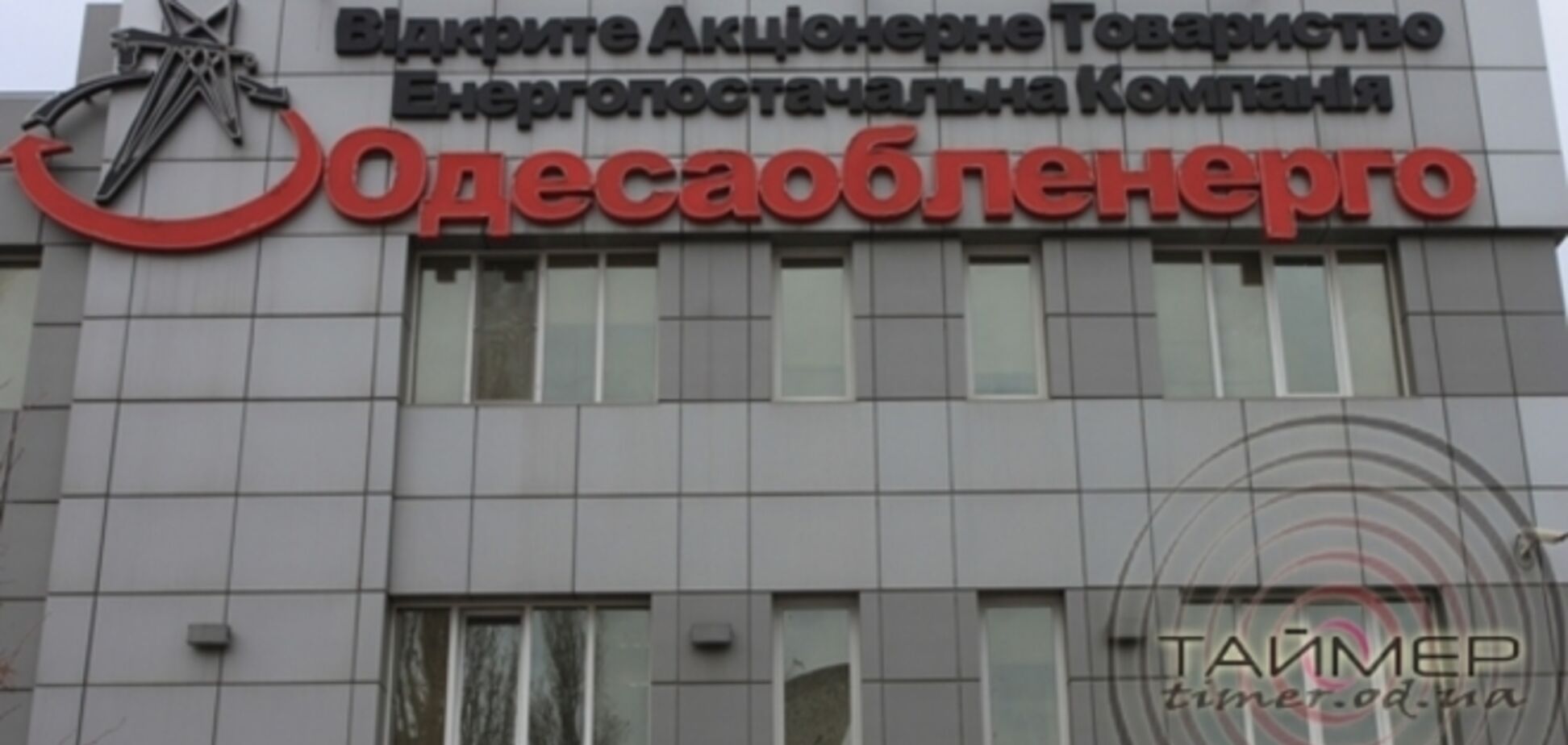 Мэр Одессы пригрозил отобрать контроль у местного облэнерго