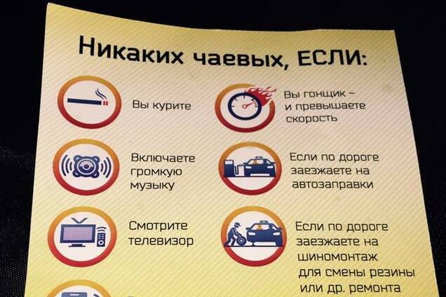 Иностранец решил раздавать киевским таксистам-хамам правила поведения: фото листовок
