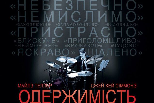 Одержимость