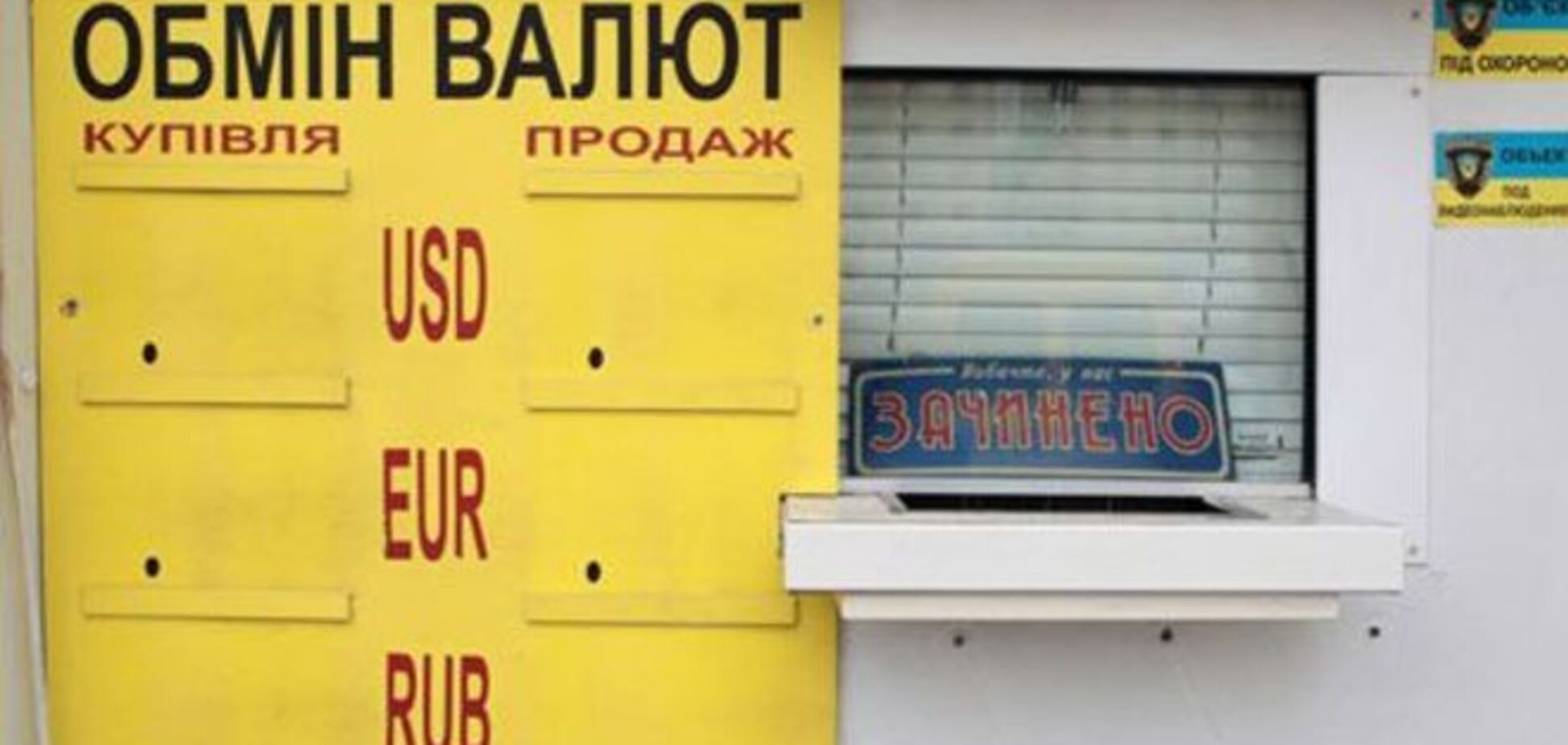 У Нацбанку роз'яснили про заборону операцій з валютою