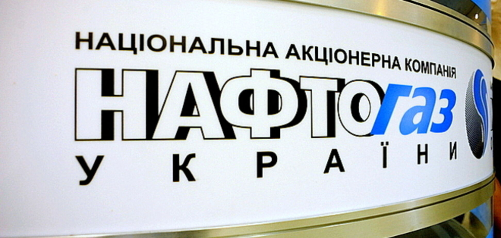 'Газпром' рискует остаться без рынка Украины: 'Нафтогаз' готов обсуждать новую цену