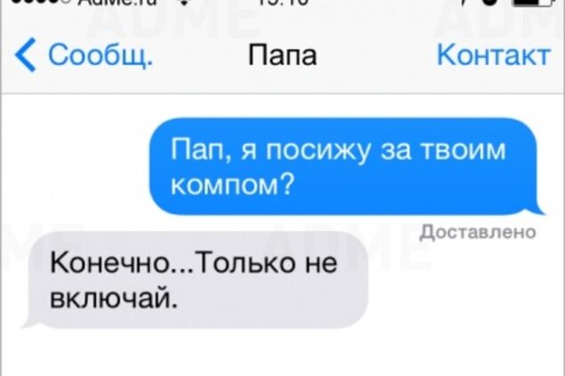 22 очень смешных СМС от любящих пап