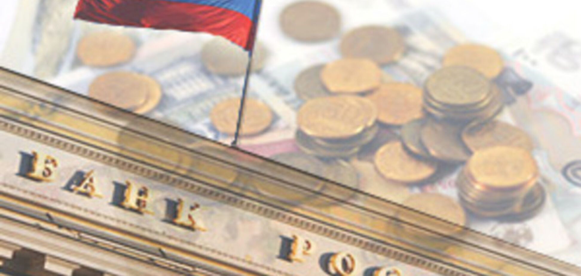 Международные резервы России снизились на $6,8 млрд за неделю