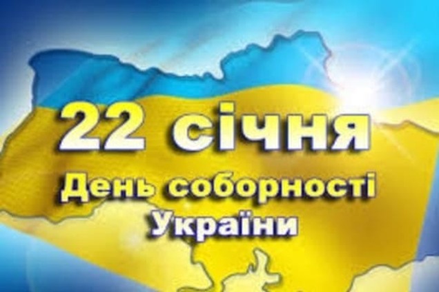 Україна святкує день Соборності