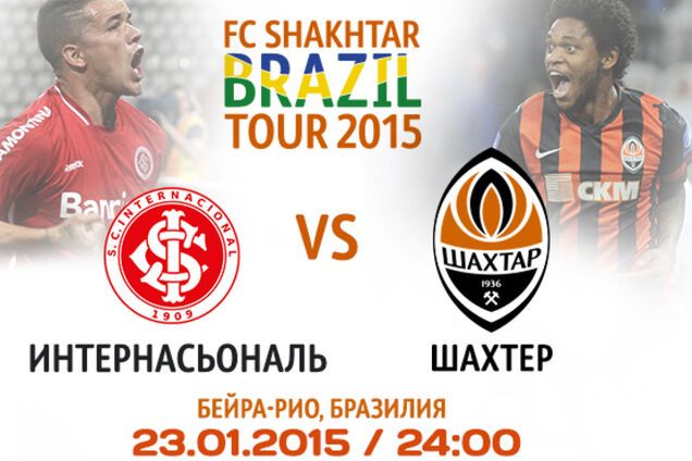 Шахтер - Интернасьональ - 2-1: хронология матча и видео голов