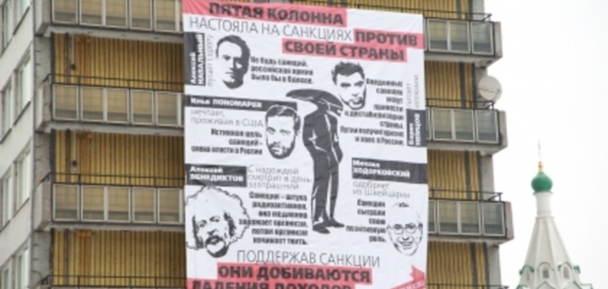 'Они работают против своей страны': в центре Москвы вывесили баннер про 'пятую колонну'