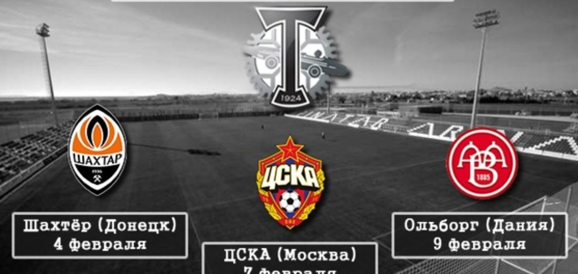 Россияне обескуражены отменой матча с 'Шахтером'