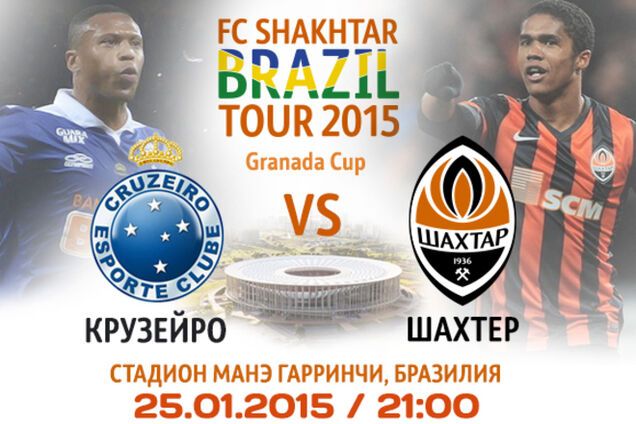 Шахтер - Крузейро - 1-1: хронология матча и видео голов