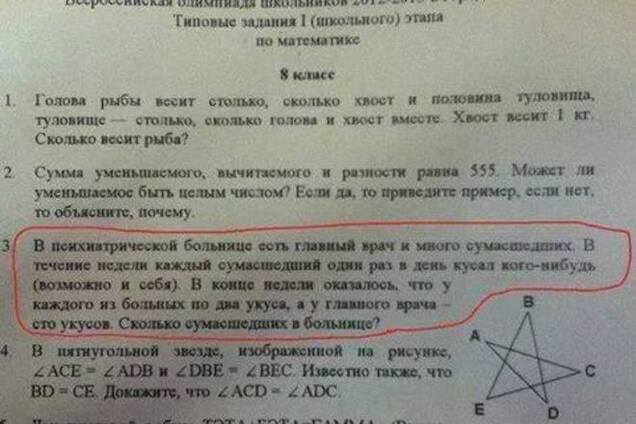 Российским школьникам предлагают решить задачку про 'кусающихся психов': фотофакт