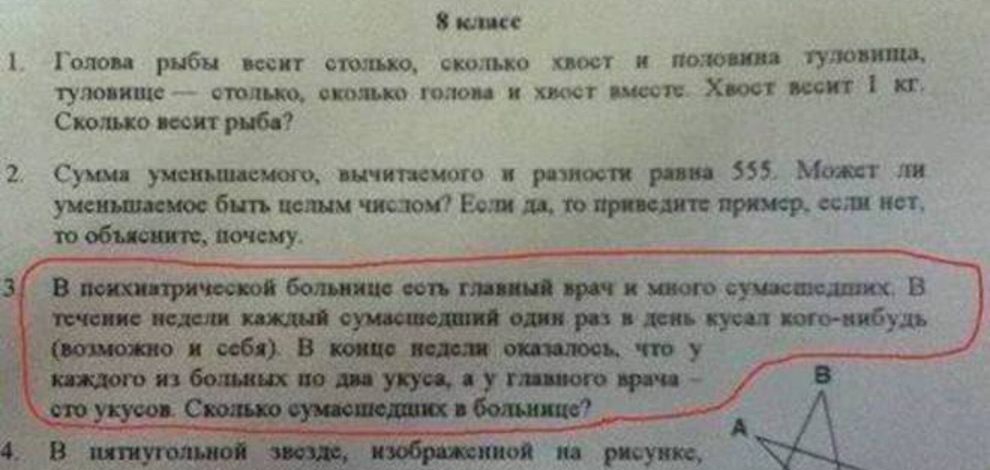 Российским школьникам предлагают решить задачку про 'кусающихся психов': фотофакт