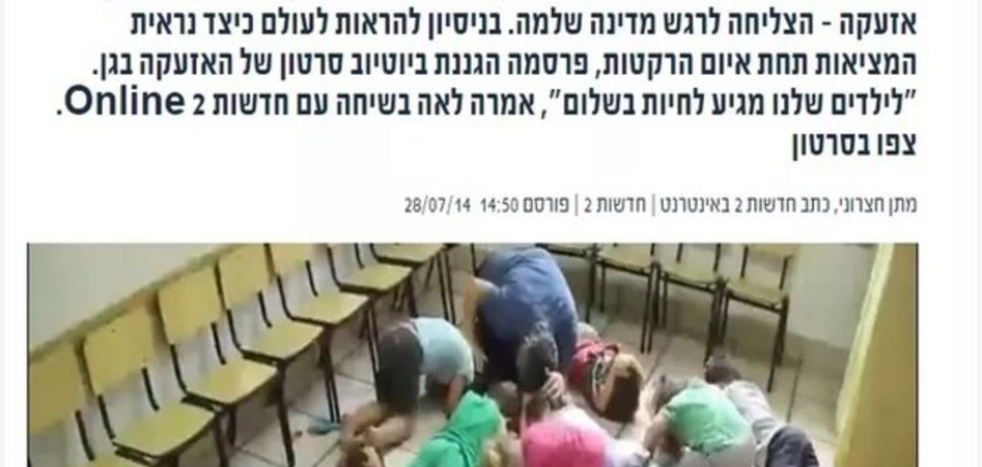 Кремлевская пропаганда выдала фото израильских детей за события на Донбассе