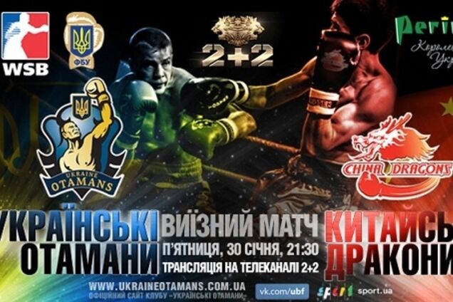 'Украинские атаманы' назвали состав на матч с 'Китайскими драконами'