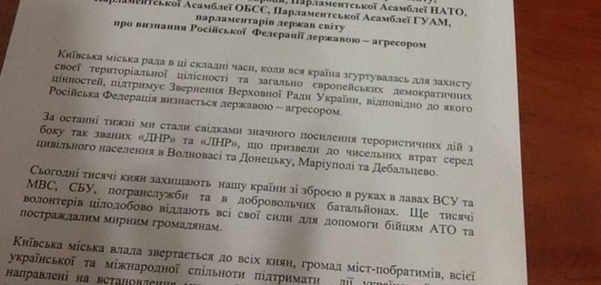 Киевсовет признал Россию агрессором: текст принятого заявления