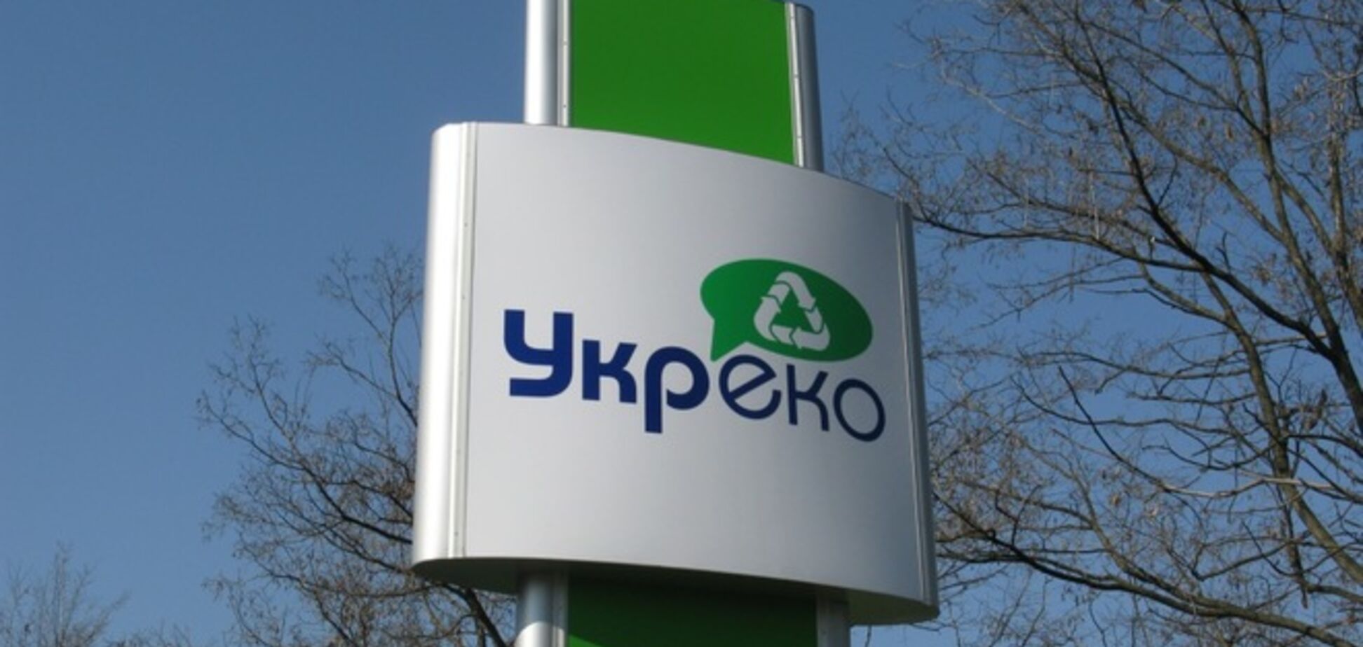 Минэкономразвития хочет ликвидировать 'Укрэкоресурсы'