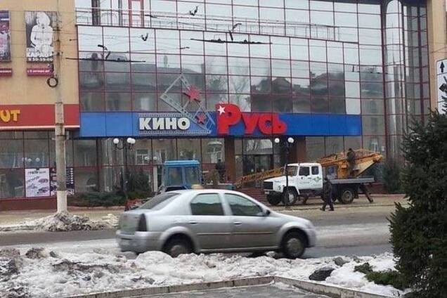 Ну, теперь заживем! В Луганске украинофобы переименовали кинотеатр 'Украина' в 'Русь': фотофакт