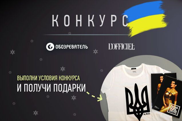 Читай 'Обозреватель' и выигрывай патриотическую футболку!