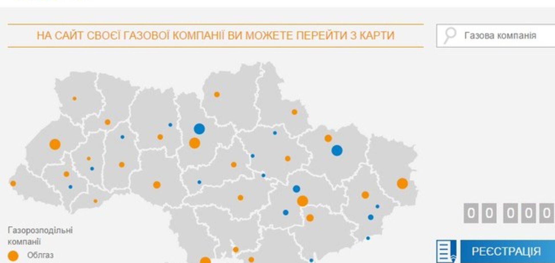 'Региональная Газовая Компания' запустила украинский газовый портал '104.ua'