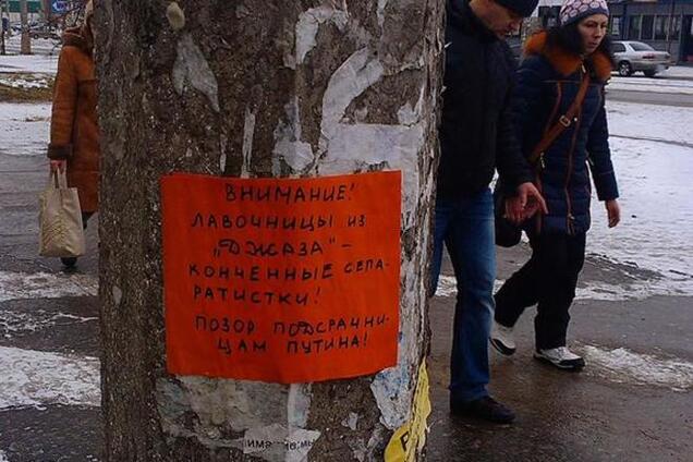 В Северодонецке разоблачают местных сепаратистов на 'столбах позора': фото объявления